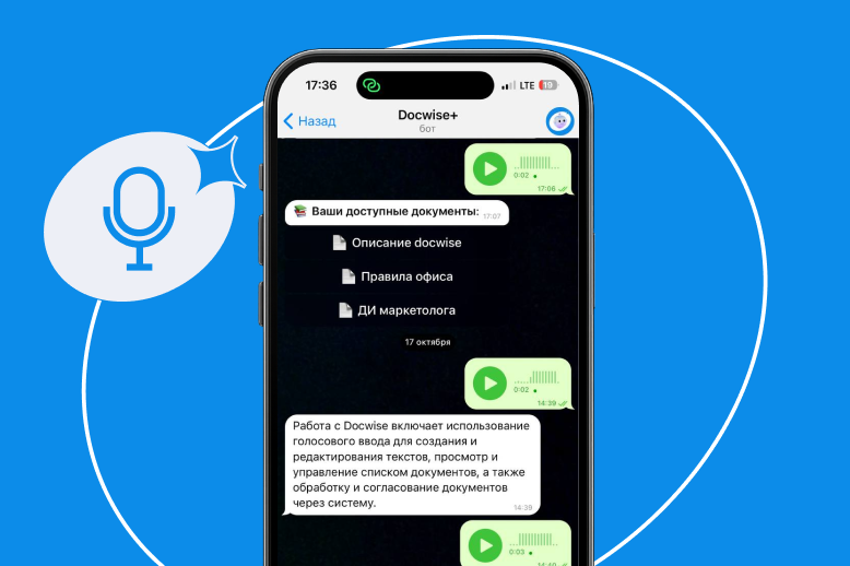 Экран мобильного приложения Docwise+ с голосовым управлением: пользователь задаёт вопросы голосом, система распознаёт речь с высокой точностью и мгновенно отвечает, отображая список корпоративных документов