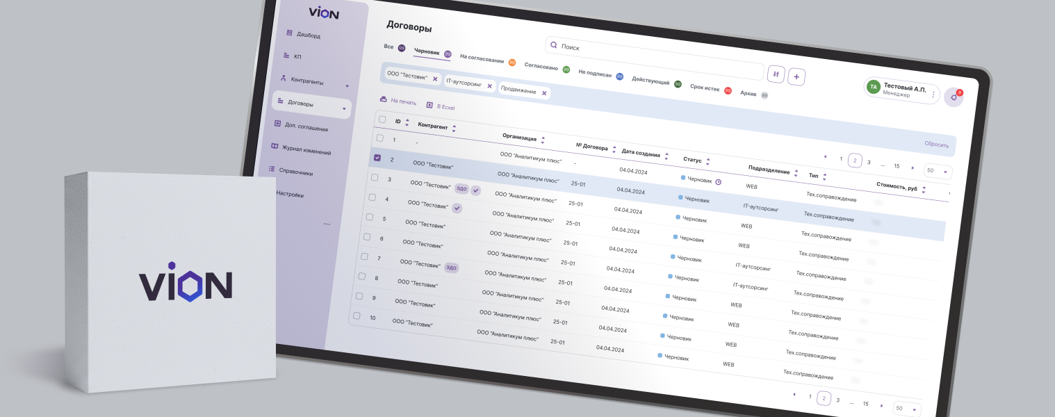VION: Систематизация документооборота — основа эффективности бизнеса