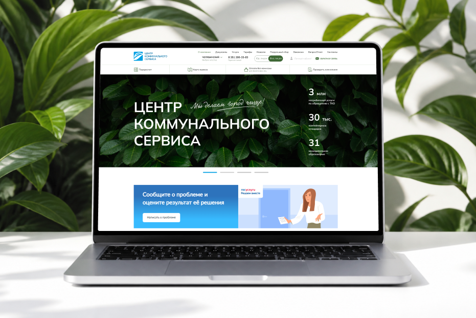 Планшет с изображением главной страницы главного регионального оператора по обращению с твердыми бытовыми отходами «Центр коммунального сервиса». Кейс